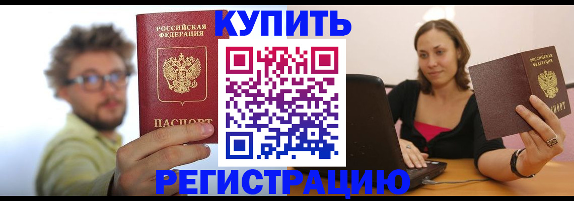 временная регистрация надежно в Буйнакске