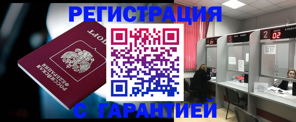 купить прописку в Буйнакске